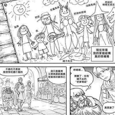 Baalbuddy 「我的暗精靈繼姐不肯放過我」第一章 繁體中文精翻