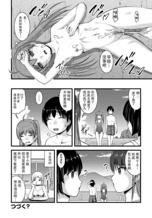 Mitarai-sou no Otearai Ch. 1-3