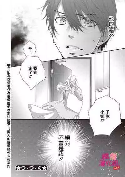 [Miura hiraku] oshi to wa koi ni ochimasen. (Tabun)~01-03｜不能和自推谈恋爱（或许吧）~01-03[中文] [橄榄汉化组]