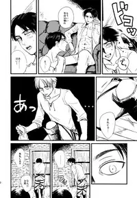 [De-C] (Biverly)] Heichou to Ore (Shingeki no Kyojin)