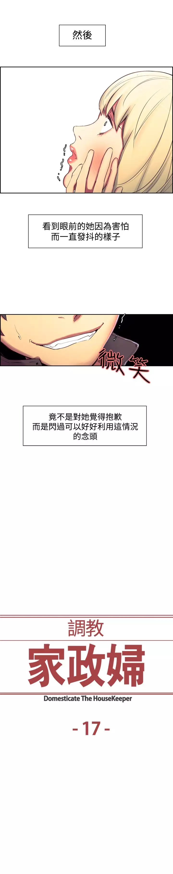 Domesticate the Housekeeper 调教家政妇 ch.1-27