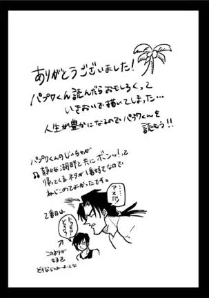 Shintaro ga Stocking Onani suru Hanashi