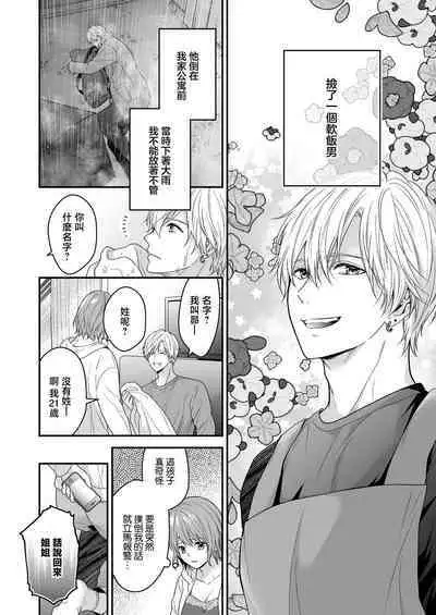 yatara to kao ga yoi toshishita no himo o hiroimashita | 一不小心捡了个帅气干物弟