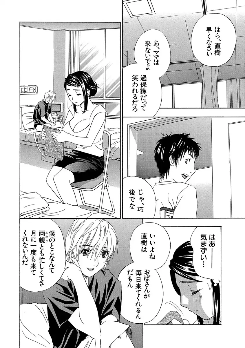 デビルなチェリー 完全版