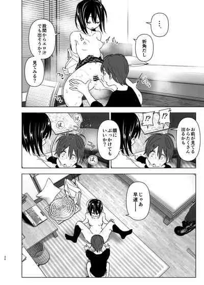 [Supe (Nakani)] Itsushika Ibasho ga Kasanatte [Digital]