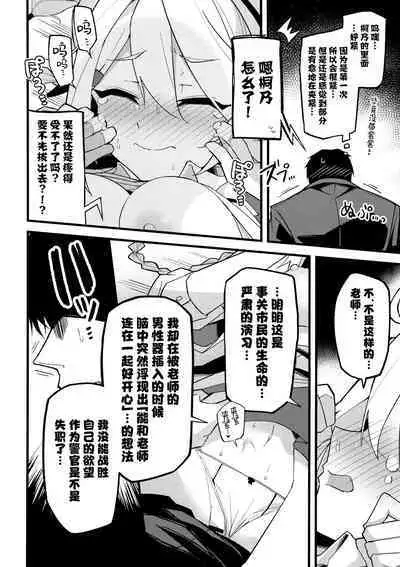 Kore Wa…Kivotos No Heiwa O Mamoru Tame Nandesu! | 这都是…为了守护基沃托斯的和平才做的!