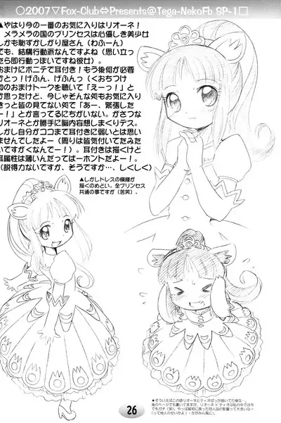 TeGa-NeKo Fb/SP Futago Hime Plus