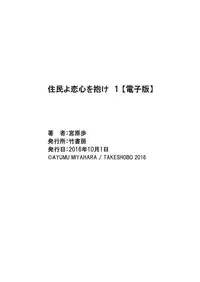 [Miyahara Ayumu] Juumin yo Koigokoro o Idake 1 [Digital]