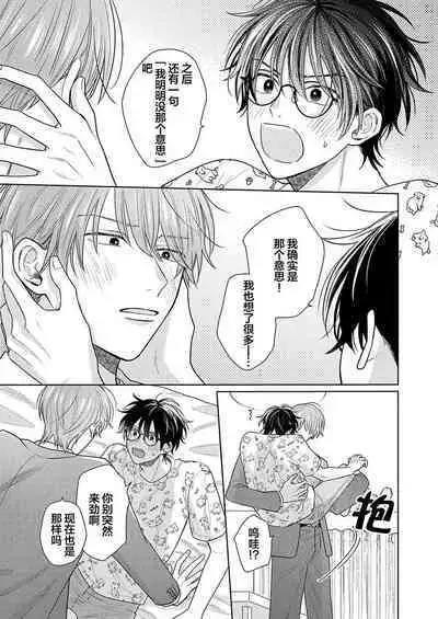 Korette Honto ni Koishiteru? | 这真的是恋爱吗?