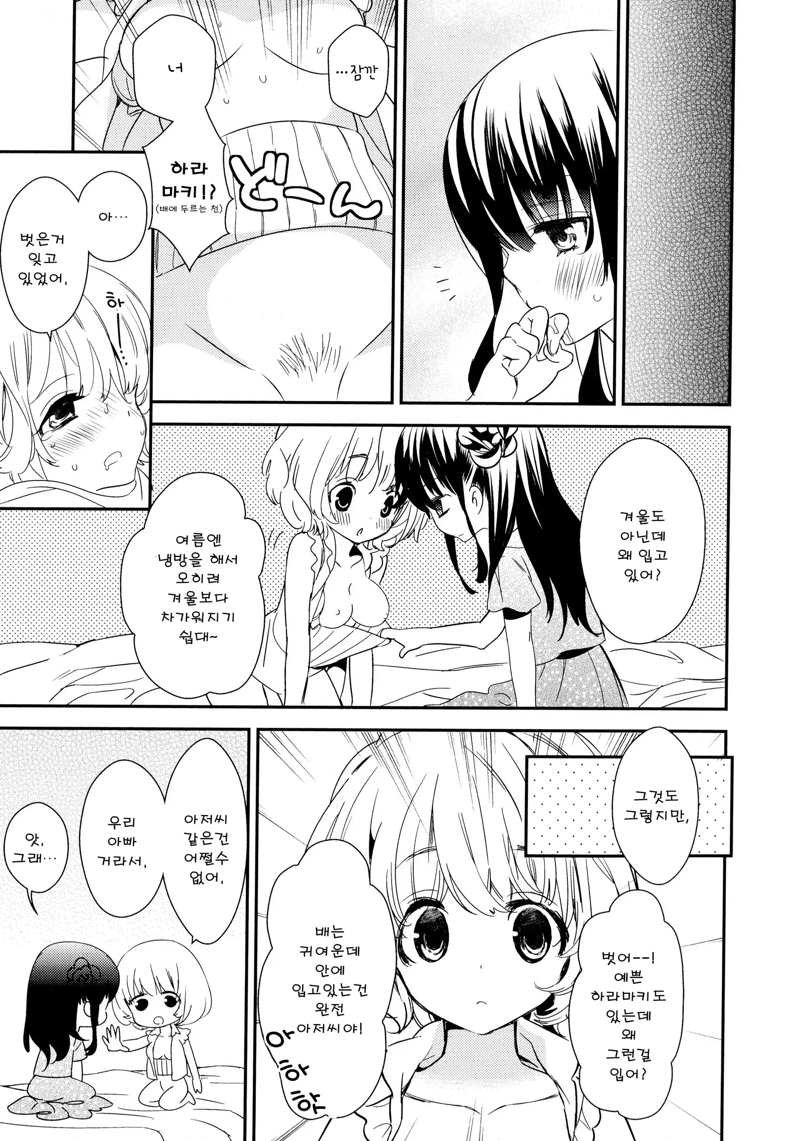 Dorodoro to Koi Ch. 1-7