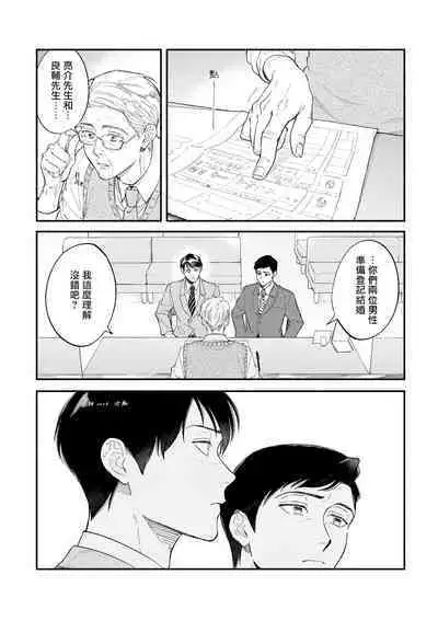 Boku ga Otto ni Deau made | 直到我遇到我的丈夫 Ch. 1-12 完结