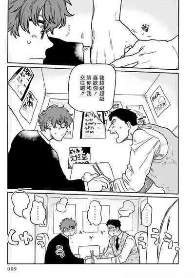 Amattare wa Inu mo Kuwanai | 嗲嗲甜甜超腻歪 01-05