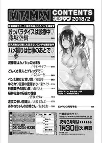 Monthly Vitaman 2018-02 [Digital]