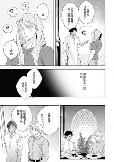 Amber Vanilla no Hanayome | 琥珀香草的新娘 Ch. 1-2