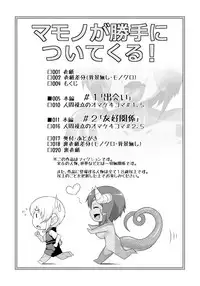 [Yarakashidan (Nijou Tayun)] Mamono ga Katte ni Tsuite Kuru! 1