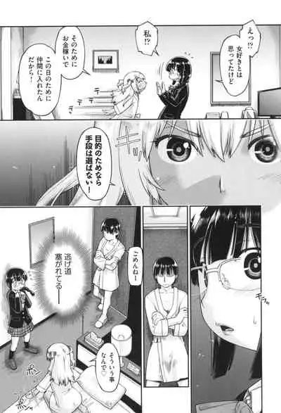 Gyaru to JC to Enko to