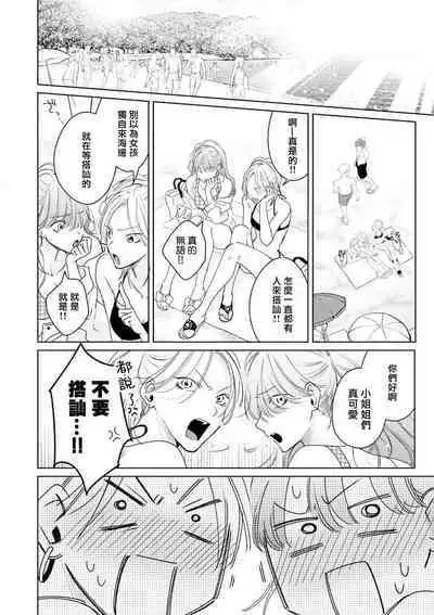 Densetsu no Yarichin VS Teppeki no Shiriana | 传说级炮王vs铁壁屁眼 恋人篇 Ch. 06-09