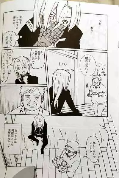 CherryTart (Anna Kotori) seiheki kōkangokko/itamen no o heya (Fullmetal Alchemist)