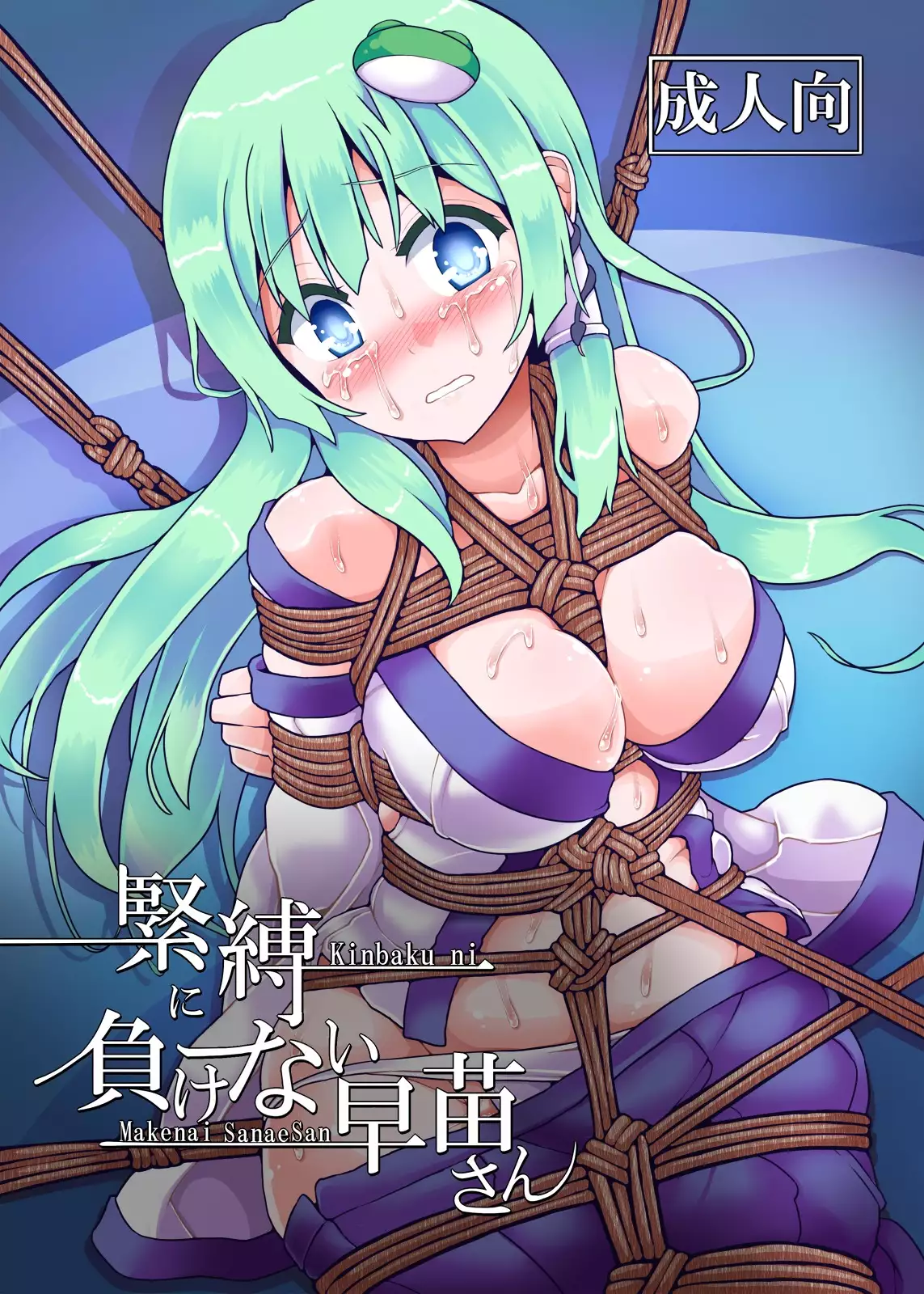 Fukenzen Muchi ma Shibari San no Maki