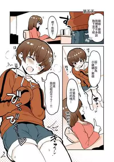 [nemuke? (Nise)] Odoodo Sitei no Odo Love Shasei Kannri [Chinese] [未名汉化组]