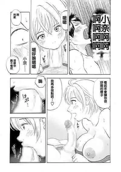 [Circle Medewoi (Medewoi)] Natchan Steps Kanzenban (Baby Steps) [霸宋漢化] (CHINESE)