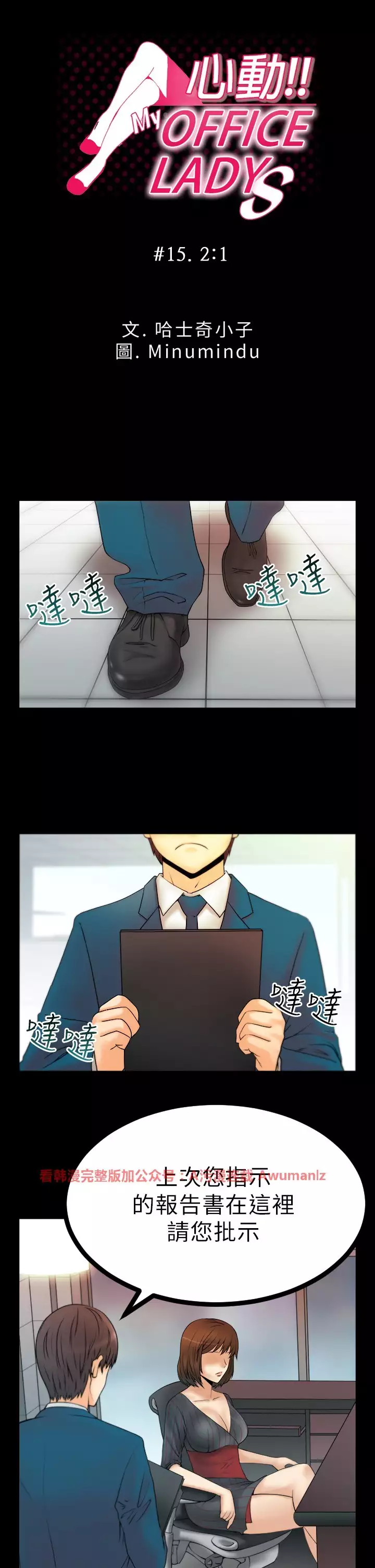 心動！MY OFFICE LADYS 第1季