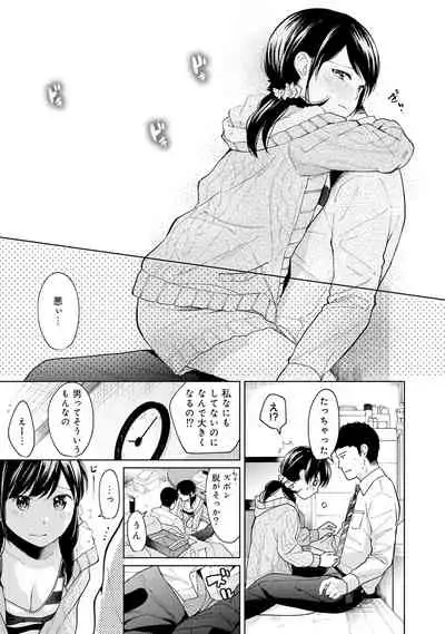 [Fumitsuki Sou] 1LDK+JK Ikinari Doukyo? Micchaku!? Hatsu Ecchi!!? Ch. 1-20
