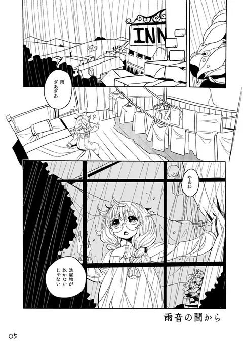 雨も上がったさあ帰ろう