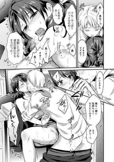 Zesshokukei Danshi, Seiyoku o Shiru Ch. 1-32