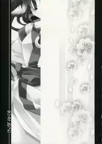 (COMIC1) [Hikami Oukoku (Minazuki Haruka)] Yurikago no Uta (Utawarerumono)