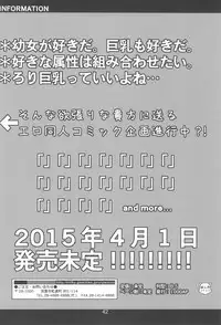 (Futaba Gakuensai 9) [1000AP (Various)] Kodomo de Challenge 5