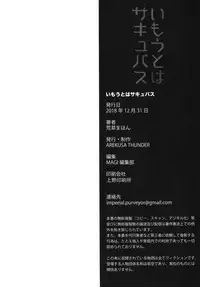 [Arekusa Thunder (Arekusa Mahone)] Imouto wa Succubus [Digital]