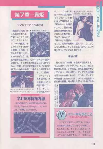 Official Alicesoft Full Completion Guide (PC-CUPID)