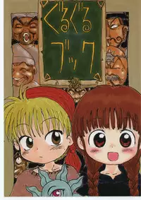 (C53) [Sanketsushuu (Sanzui)] Guru Guru Book (Mahoujin Guru Guru)