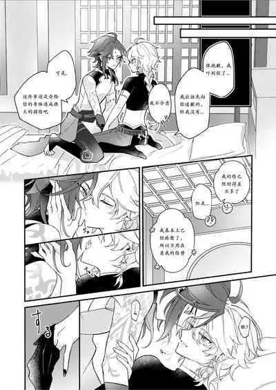 Negawakuba Kimi ga Tame - I wish for you | 为君祈愿