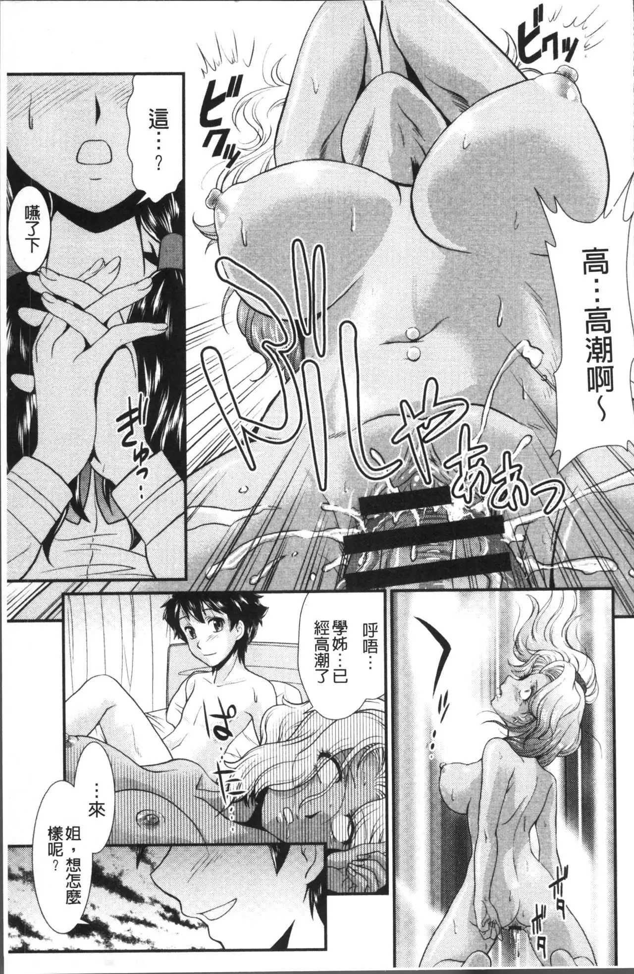 Mesu ga Mezameru Toki