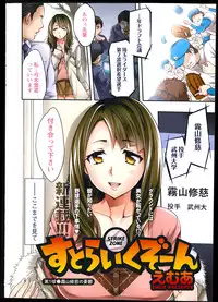 [Emua] Strike Zone Ch.1-4