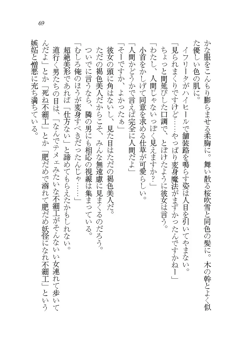 悪魔が来たりてAV撮影!?