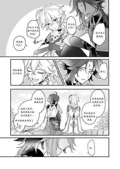 Negawakuba Kimi ga Tame - I wish for you | 为君祈愿