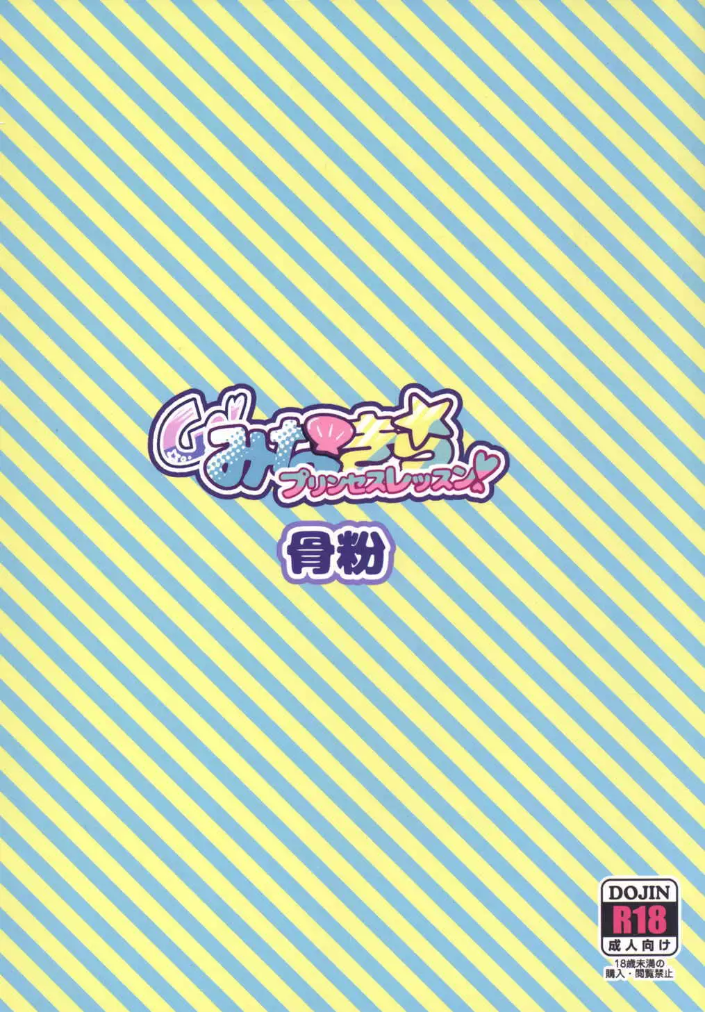 Go! MinaKira Princess Lesson!