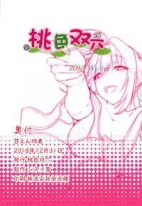 (C95) [Momoiro Sugoroku (Shisui Ao)] Amaenbou-kun (Fate/Grand Order)