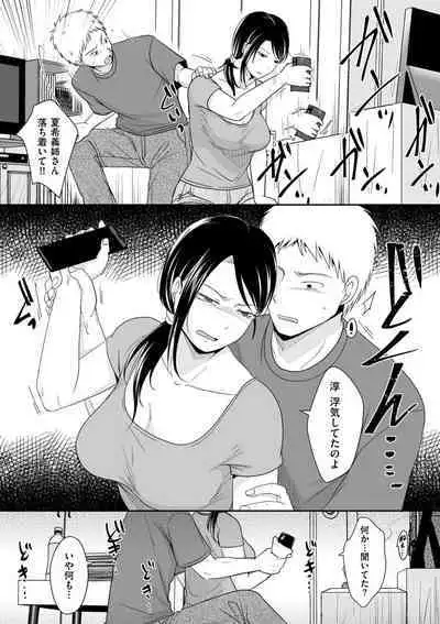 Uwaki dakedo Suki na Hito