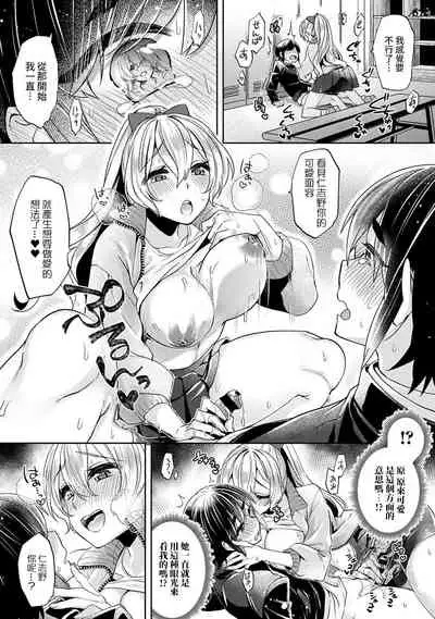 Ookouchi Senpai wa Nekokawaigarishitai Ch.1-4