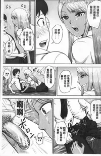 [Naitou Haruto] Kuro Gal Senpai Love Hame Nikki | 黑辣妹學姊愛慾插入日記 [Chinese]