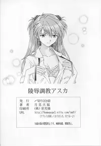 (C71) [Shimekiri Sanpunmae (Tukimi Daifuku)] Ryoujoku Choukyou Asuka (Neon Genesis Evangelion)