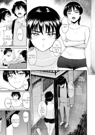 Majiwari no Yado | 정사의 여관 Ch. 1-7