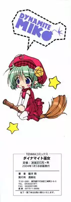 [Ryuga Syo] Dynamite Miko