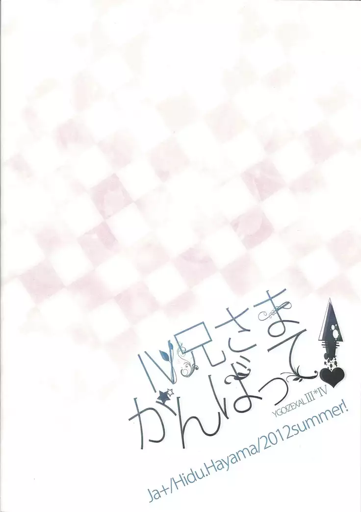 IV-kei-sama ganbatte