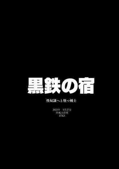 Kurotetsu no Yado Seidorei e to Otsu Kenshi