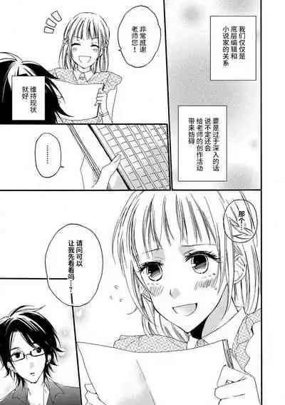 [Koko ta yō-ko] kowai kurai midashite | 把我扰乱至惊慌不已吧 [Chinese][莉赛特汉化组]